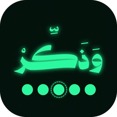 أيقونة وذكر